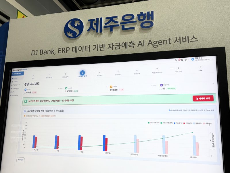 지난 26~28일 열린 2025 코리아 핀테크 위크에서 제주은행이 선보인 DJ Bank(데모)