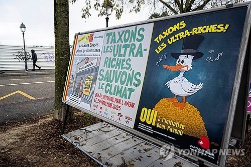 슈퍼 리치 과세 촉구하는 포스터 (출처=연합뉴스)