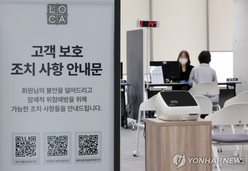 롯데카드 본사에 마련된 카드센터 상담소 (출처=연합뉴스)