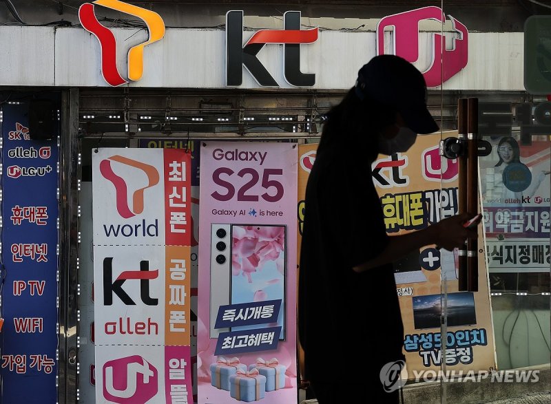 구멍 뚫린 통신업계 보안 (출처=연합뉴스)