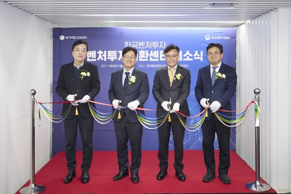 한국벤처투자, ‘벤처투자외환센터(K-Invest Hub)’ 개소… 해외투자자 외환신고 지원 본격화