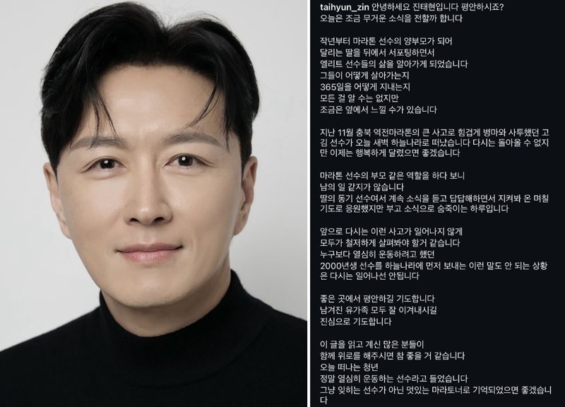 진태현, '딸 동기' 20대 마라토너 부고 소식에 "남 일 같지 않아"
