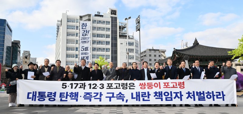 [광주=뉴시스] 이영주 기자 = 광주지역 자치단체장과 5·18 단체, 종교단체, 교육계, 시민사회단체로 이뤄진 광주시 연석회의 참가자들이 9일 오후 광주 동구 5·18민주광장에서 윤석열 대통령이 내렸던 12·3 계엄포고령과 전두환 신군부가 지난 1980년 5월17일 내린 계엄포고령의 유사성을 주장하며 윤 대통령 등 책임자 처벌을 촉구하고 있다. 2024.12.09. leeyj2578@newsis.com