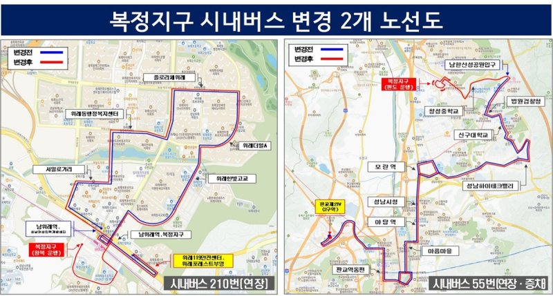 복정지구 시내버스 변경 2개 노선도 (출처=연합뉴스)