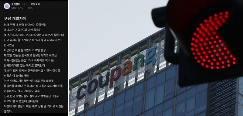 "현재 쿠팡 IT 인력 반 이상이 중국인이다" 내부 폭로