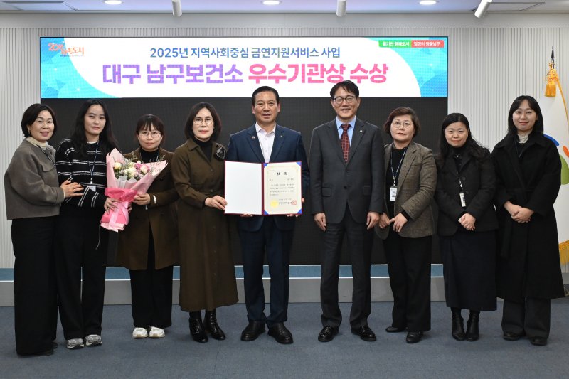 [대구=뉴시스] 대구 남구는 대구시와 대구금연지원센터가 공동 주최한 올해 '대구광역시 지역사회중심 금연지원서비스사업 및 대구금연지원센터 성과공유회'에서 우수기관상을 받았다. (사진=대구 남구 제공) 2025.12.01. photo@newsis.com *재판매 및 DB 금지