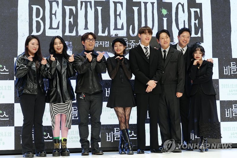 뮤지컬 '비틀쥬스' 제작발표회 (출처=연합뉴스)