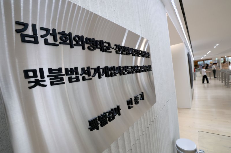 서울 종로구 광화문 KT빌딩에 마련된 김건희 특검팀 현판 . 2025.10.1/뉴스1 ⓒ News1 이광호 기자