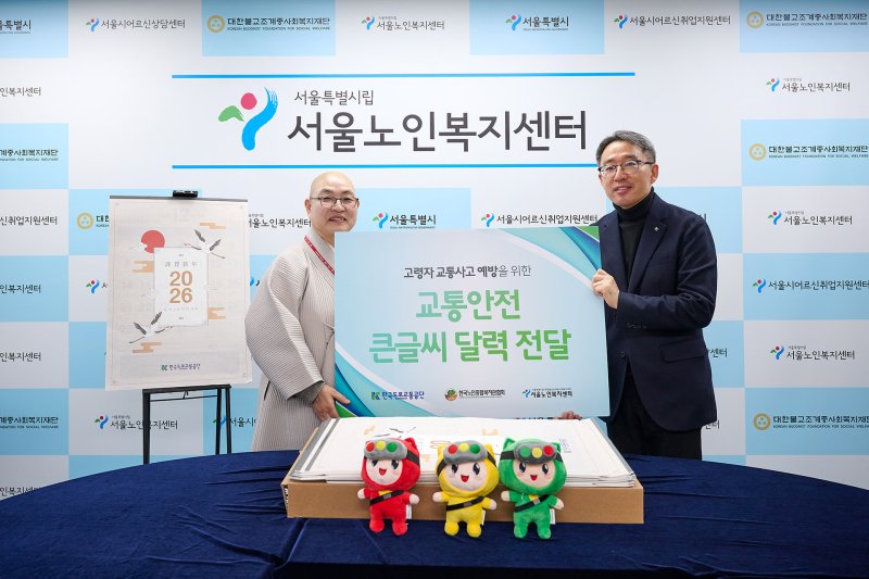 고령자 교통사고 제로 캠페인 교통안전 큰글씨 달력 전달.(한국도로교통공단 제공. 재판매 및 DB금지)/뉴스1