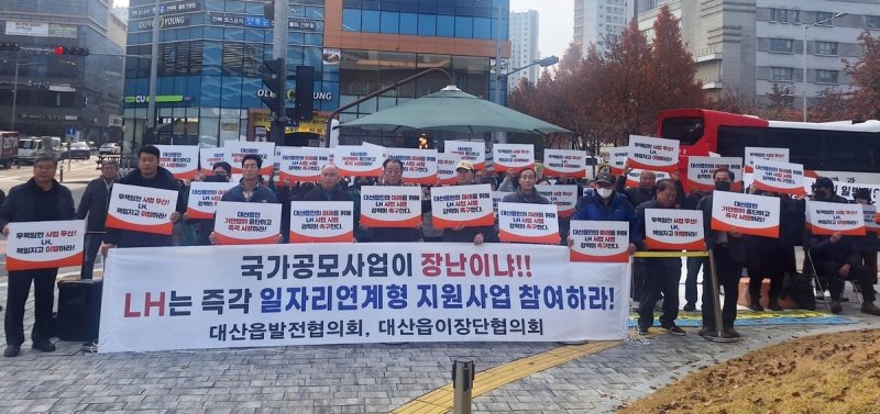 서산 대산읍 주민들 LH 앞 규탄 집회 (출처=연합뉴스)