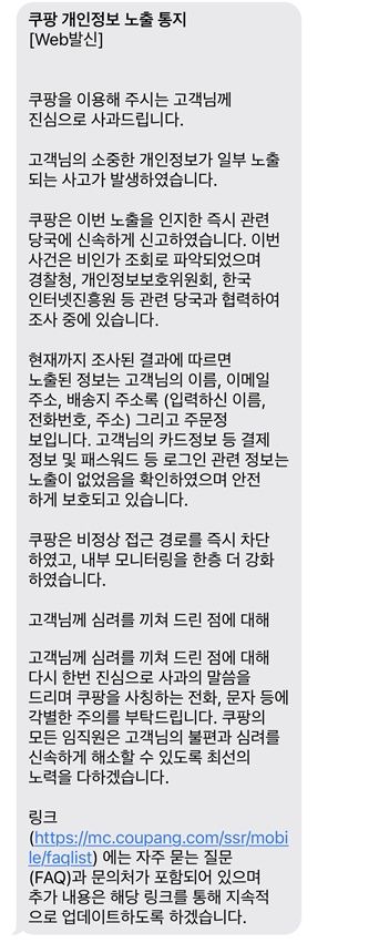 "사과문자 보내면 땡이냐?" 쿠팡까지 '5관왕 털림' 고객들 '허탈한 분노'