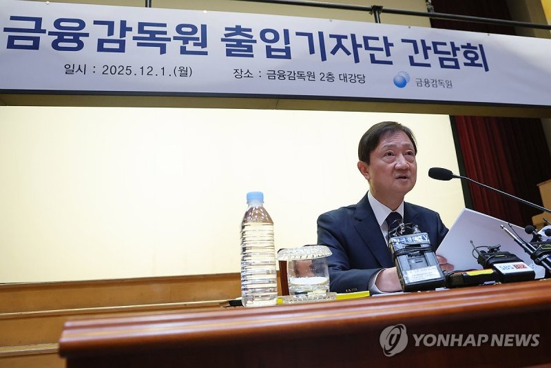 이찬진 금감원장, 출입기자단 간담회 (출처=연합뉴스)