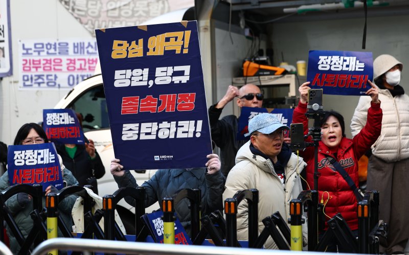 [서울=뉴시스] 김명년 기자 = 1일 오후 서울 여의도 더불어민주당사 앞에서 당원들이 정청래 대표의 사퇴를 촉구하는 집회를 하고 있다. 2025.12.01. kmn@newsis.com