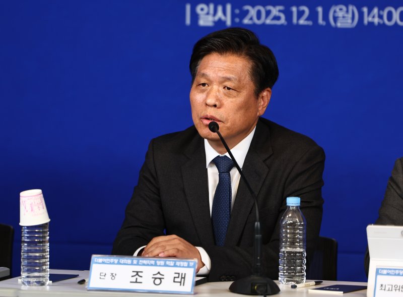 [서울=뉴시스] 김명년 기자 = 조승래 더불어민주당 대의원·전략지역 당원 역할 재정립 태스크포스(TF) 단장이 1일 오후 서울 여의도 더불어민주당사 당원존에서 열린 '당원 주권 정당 실현을 위한 제도개선 토론회'에서 발언을 하고 있다. 2025.12.01. kmn@newsis.com