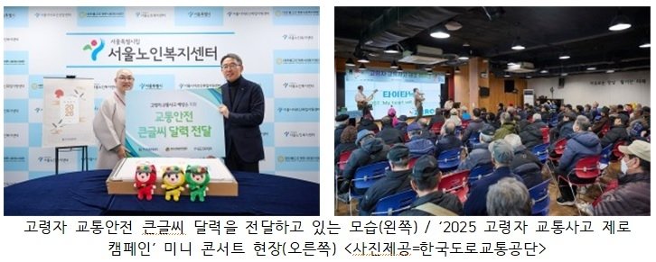 한국도로교통공단, 고령자 교통사고 제로 캠페인 개최 (출처=연합뉴스)