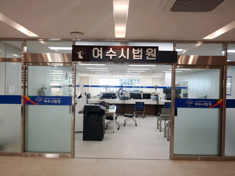 [여수=뉴시스] 1일 준공식을 가진 여수시법원. (사진=법원 제공) 2025.12.01. photo@newsis.com *재판매 및 DB 금지