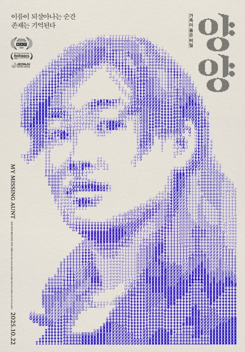 영화 양양 포스터 (출처=연합뉴스)