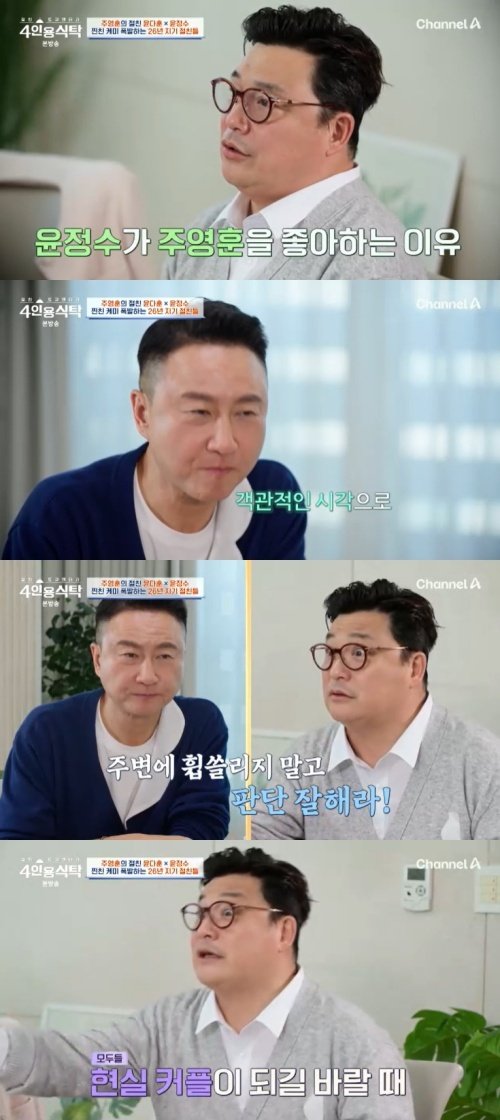 '원자현♥' 윤정수 "주영훈, 김숙과 '현실 커플' 말려"