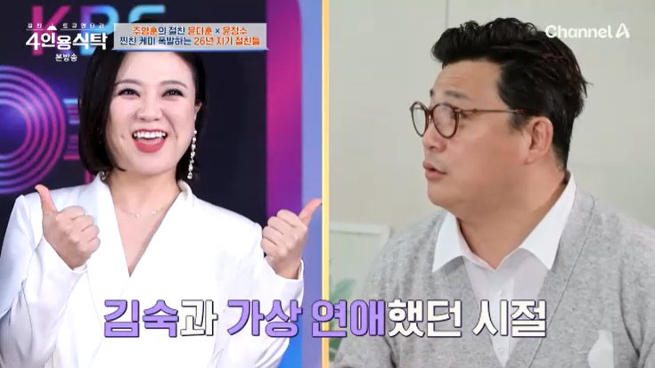 '원자현♥' 윤정수 "주영훈, 김숙과 '현실 커플' 말려"