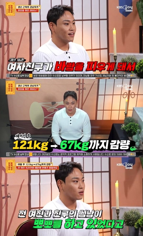'물어보살' 사연男 이별 후 121㎏→67㎏까지 감량…전 여친 바람피워