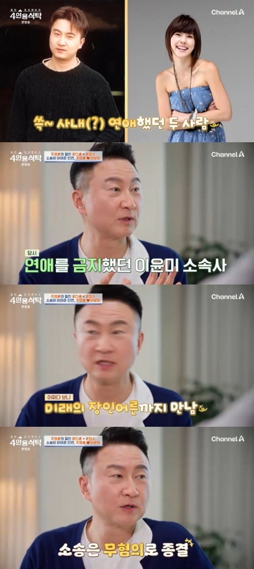 주영훈 "이윤미, 연애했다고 소속사에 16억 소송당해"