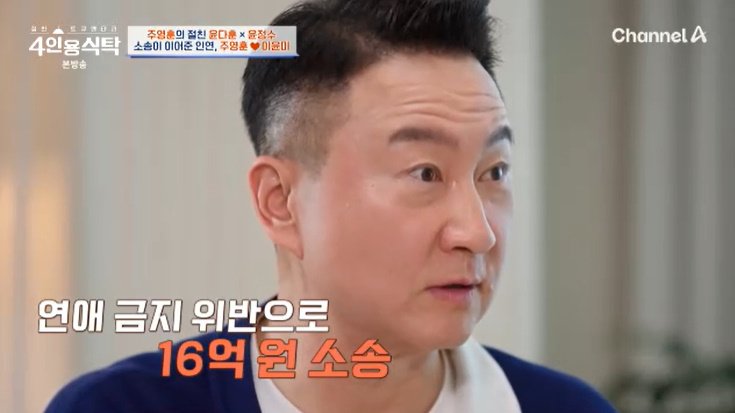 주영훈 이윤미, 연애했다고 소속사에 16억 소송당해