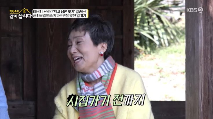 성병숙 "무남독녀, 귀하게 자라…시집가기 전까지 공주"