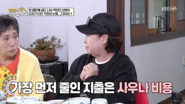 혜은이 "돈 없을 때 제일 먼저 줄인 건 사우나" 고백