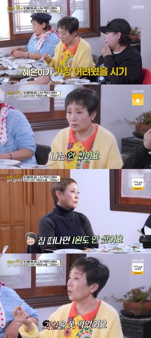 혜은이 돈 없을 때 제일 먼저 줄인 건 사우나 고백