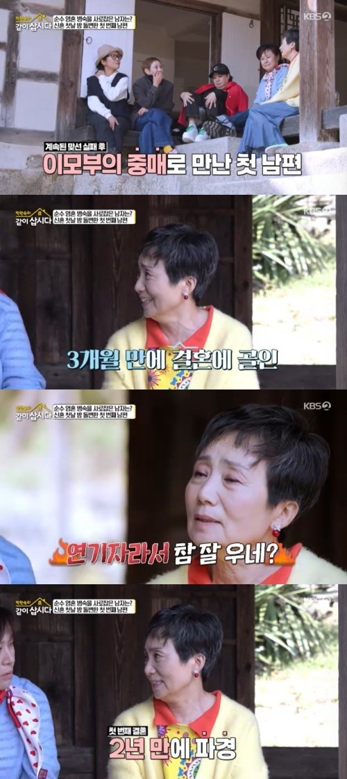 성병숙 첫 남편, 결혼하자마자 돌변…2년 만에 이혼