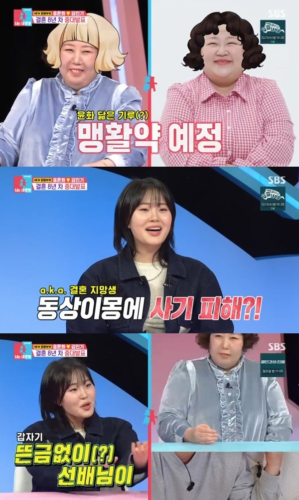 신기루 홍윤화 대타…엄지윤과 '동상이몽2' 출격