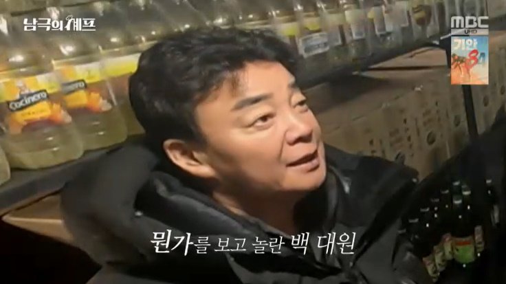 백종원, '술 가득' 아르헨티나 창고에 깜짝…"제일 좋아"