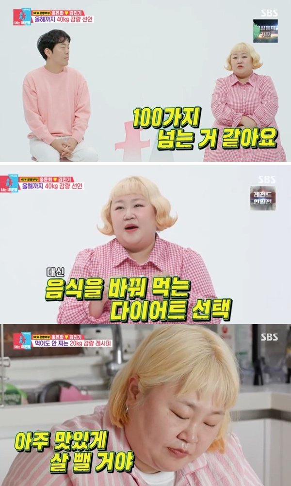홍윤화 해 본 다이어트 종류만 100가지 이상…문제는 나