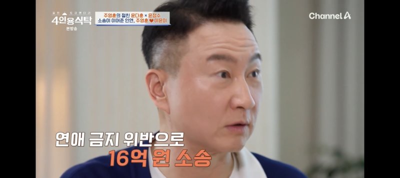 주영훈 "이윤미, '연애 금지 위반'으로 16억 손배소 당해"