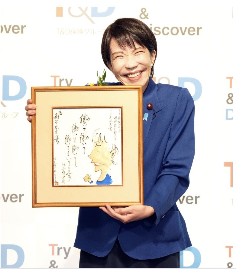 [서울=뉴시스]다카이치 사나에 일본 총리가 1일 'T&D 보험그룹 신어·유행어 대상'에서 연간 대상을 수상하고 미소 짓고 있다. (사진출처: 닛칸스포츠 홈페이지 캡처) 2025.12.01. /사진=뉴시스