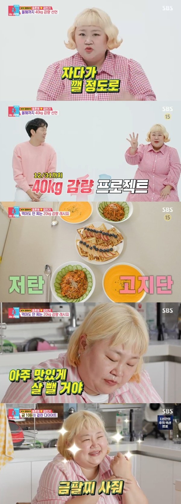 홍윤화 "올해 40㎏ 감량 목표…숨쉬기 힘들어져" [RE:TV]