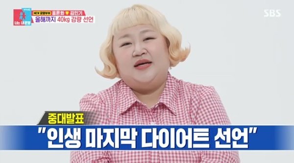 홍윤화 올해 40㎏ 감량 목표…숨쉬기 힘들어져 [RE:TV]