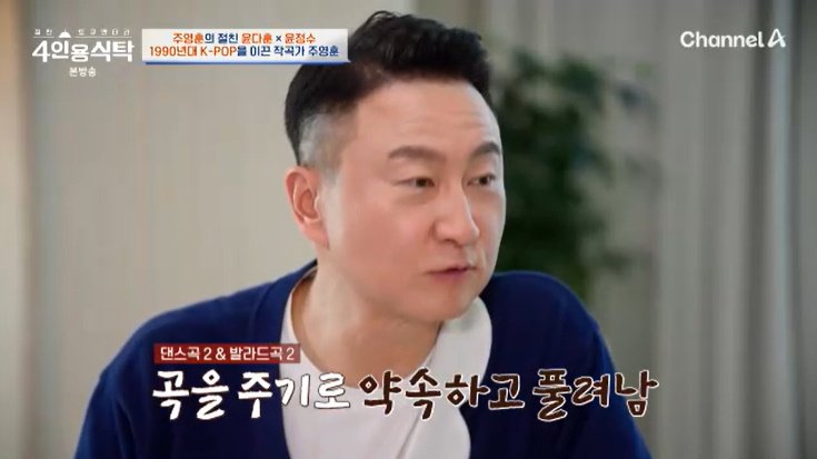 주영훈 "곡 써 달라고 납치당한 적 있어" 충격 [RE:TV]