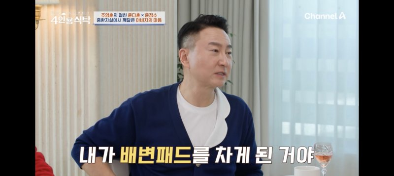 주영훈, 응급수술 후 배변패드 착용…"아버지 고통 깨달아"