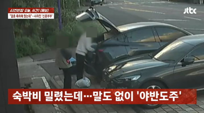 착한 신혼부부인줄... 숙박비 340만원 안 내고 야반도주