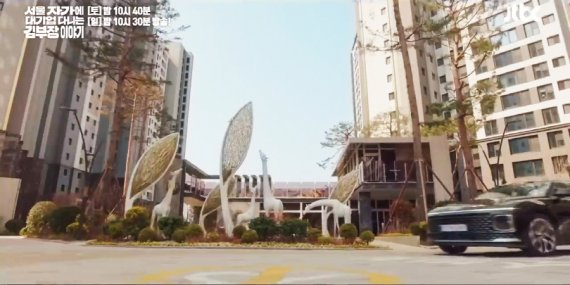 김부장이 놀란 전세집, 반포가 아니었다 드라마 명장면의 무대는 ‘신검단 로열파크씨티Ⅱ’