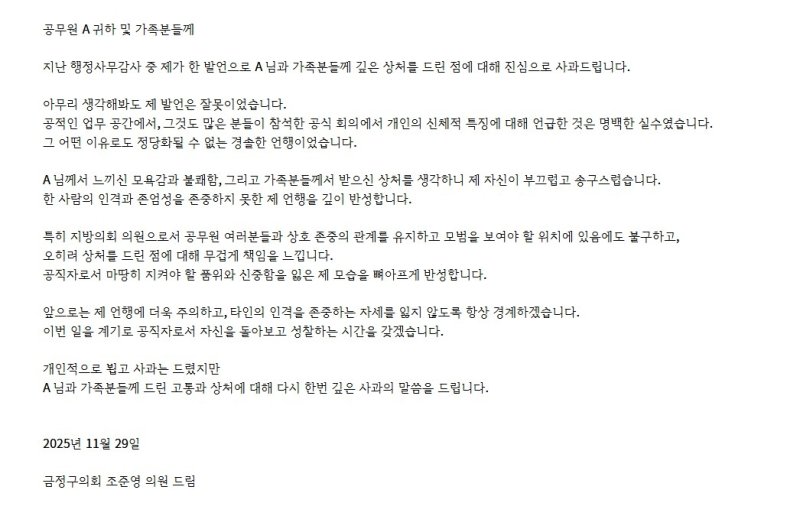 공무원 노조 홈페이지에 올라온 사과문/사진=노조 홈페이지 캡처, 연합뉴스