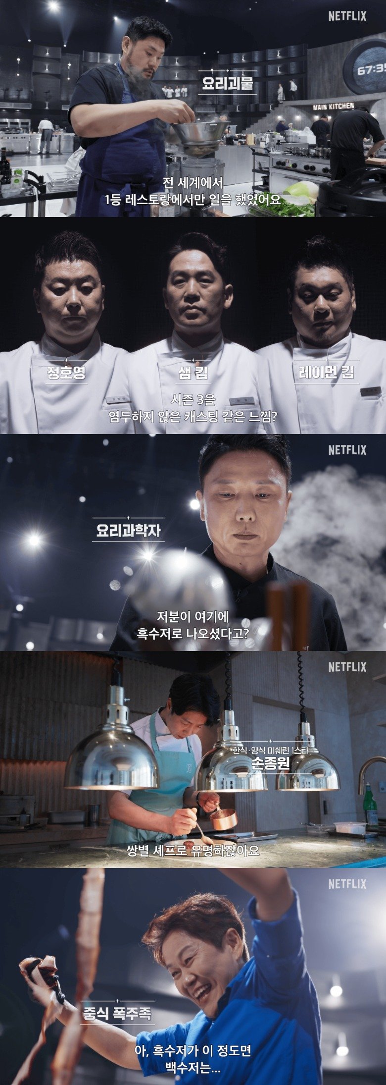 '흑백요리사2' 예고편 공개…미스터리 2인 깜짝 "나야 재도전"