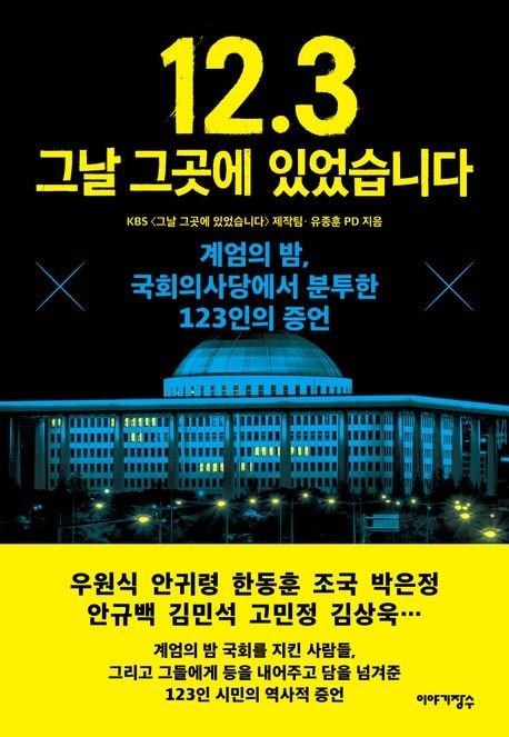 벌써 1년…12·3 비상계엄 조명한 책 잇달아 출간 (출처=연합뉴스)