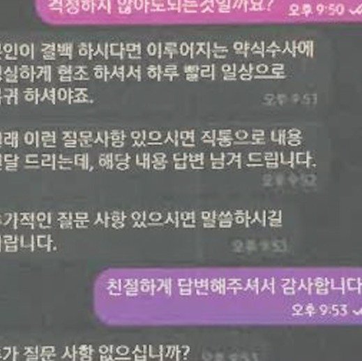 숙박업소에 '셀프감금'된 피해자와 보이스피싱 조직원이 나눈 문자메시지(대전경찰청 제공) /뉴스1