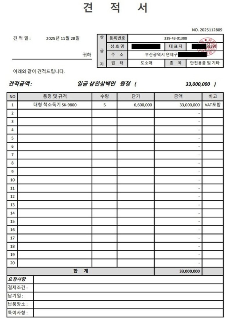 사진은 물품대납 견적서. 강원특별자치도 제공. *재판매 및 DB 금지