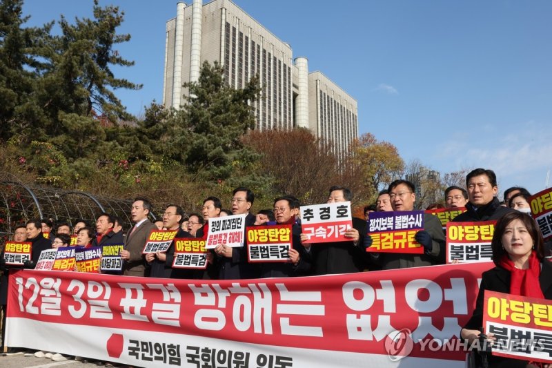 법원 앞으로 집결한 국민의힘 의원들 (출처=연합뉴스)