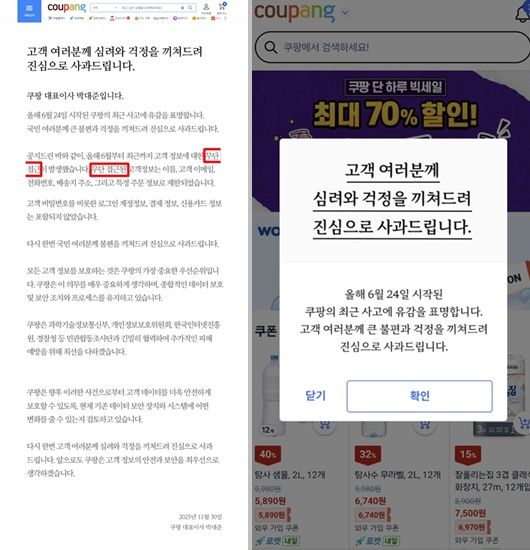 "있었는데 없습니다" 이틀 만에 '빛삭' 쿠팡 사과문