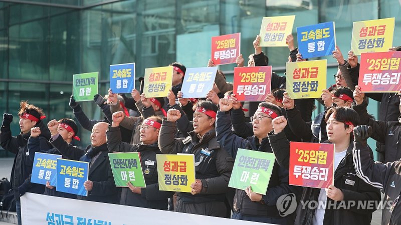 철도노조 '성과급 정상화·고속철도 통합·안전대책 마련' (출처=연합뉴스)