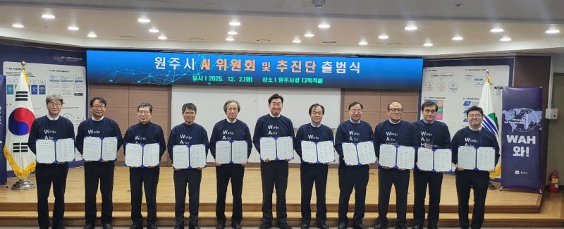 강원 원주시가 2일 시청에서 인공지능(AI)를 중심으로 한 디지털 헬스케어 도시로 도약한 비전을 밝히면서 'AI위원회'와 'AI추진단'을 출범시킨 가운데. 시는 이날 행사에서 지역의 디지털 헬스케어 AI 생태계 구축에 참여하는 11개 기관과 공동협력을 위한 협약도 체결했다. 2025.12.1/뉴스1 신관호 기자